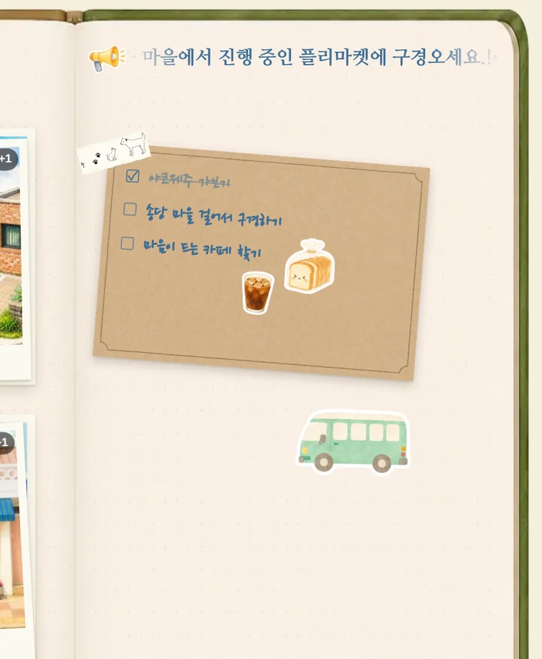손님 다이어리 위쪽 소식 스피커(전광판)에 뜬 가게 소식 — 실제 화면