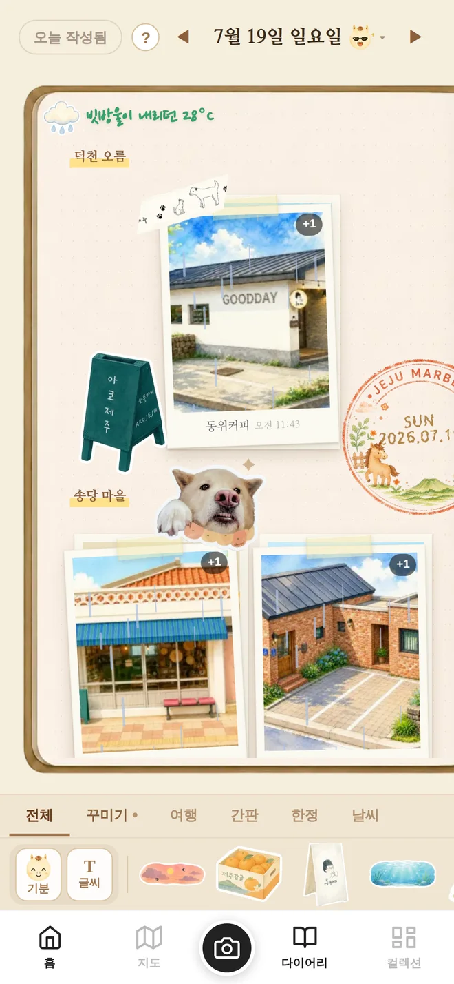 제주마블 다이어리 — QR로 다녀간 가게가 폴라로이드로 남고 비 오는 날엔 빗줄기가 내리는 실제 화면