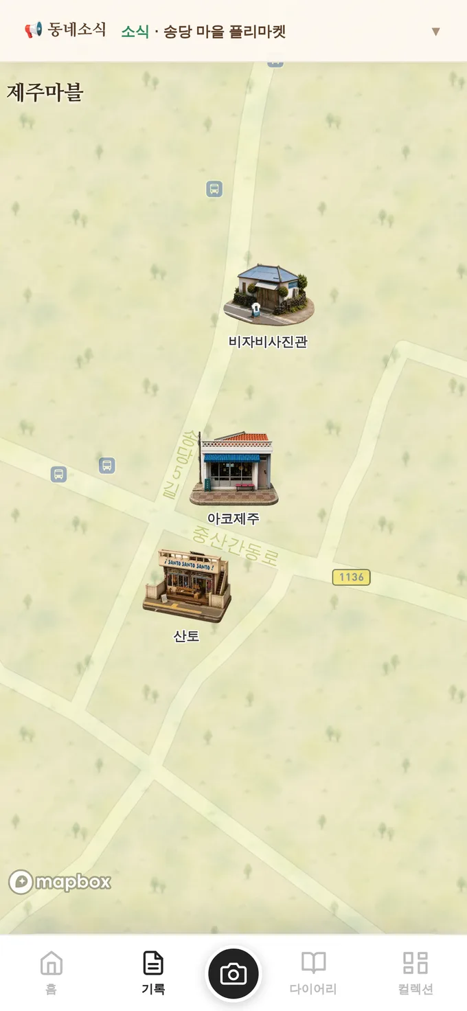 제주마블 지도 — 다닌 길과 모은 가게
